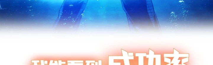 Ta Có Thể Thấy Tỉ Lệ Thành Công Chapter 216 - Trang 2