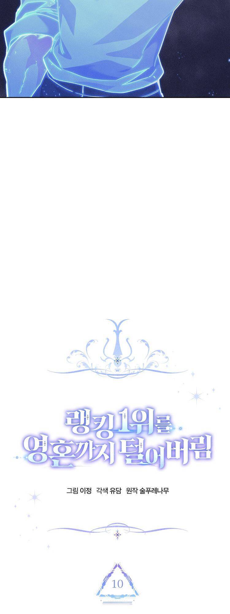 Ta Đánh Cắp Linh Hồn Của Ranker Top 1 Chapter 10 - Trang 2