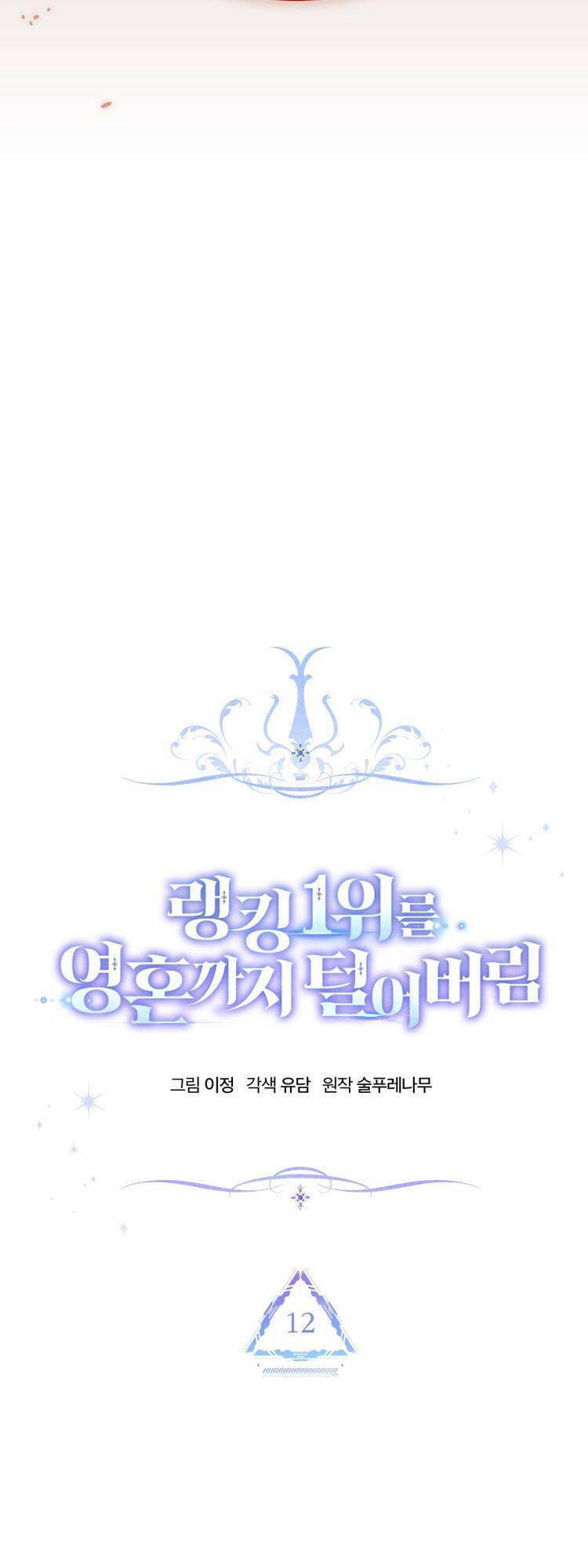 Ta Đánh Cắp Linh Hồn Của Ranker Top 1 Chapter 12 - Trang 2