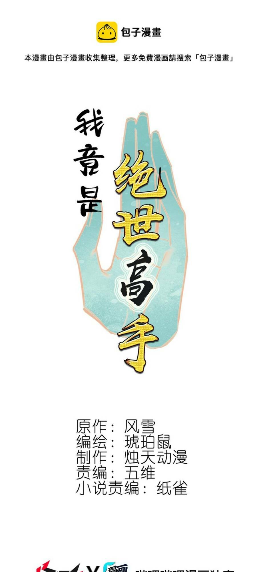 Ta Đây Chính Là Tuyệt Thế Cao Thủ Chapter 1 - Trang 2