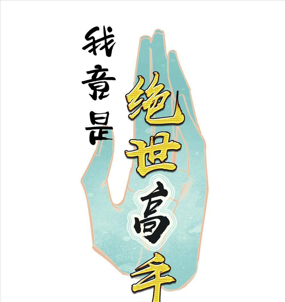 Ta Đây Chính Là Tuyệt Thế Cao Thủ Chapter 9 - Trang 2