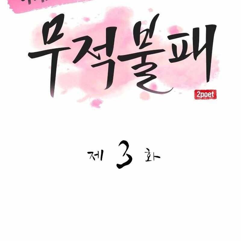 Ta Đây Vô Địch Bất Bại Chapter 3 - Trang 2