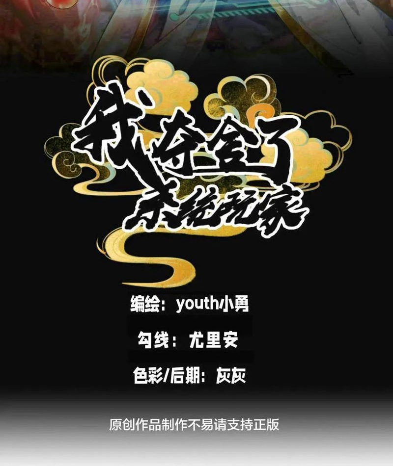 Ta Đoạt Xá Người Chơi Hệ Thống Chapter 102 - Trang 2