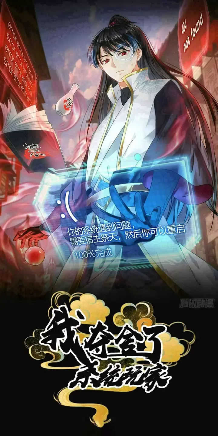 Ta Đoạt Xá Người Chơi Hệ Thống Chapter 28 - Trang 2