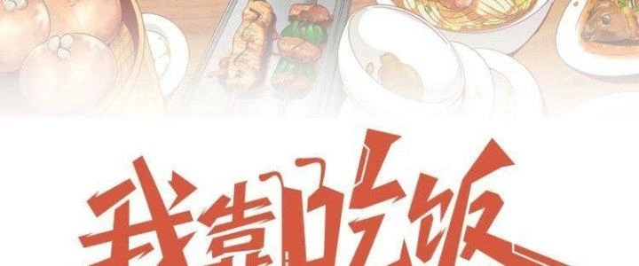 Ta Dựa Vào Ăn Uống Để Giải Cứu Thế Giới Chapter 31 - Trang 2