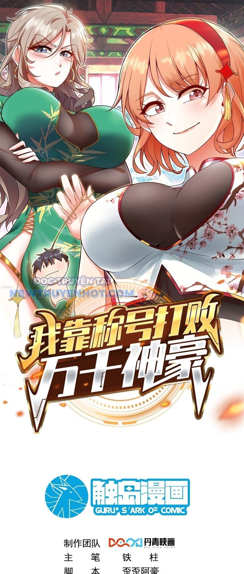 Ta Dựa Vào Danh Hào Hệ Thống Đả Bại Ngàn Vạn Thần Hào Chapter 26 - Trang 2