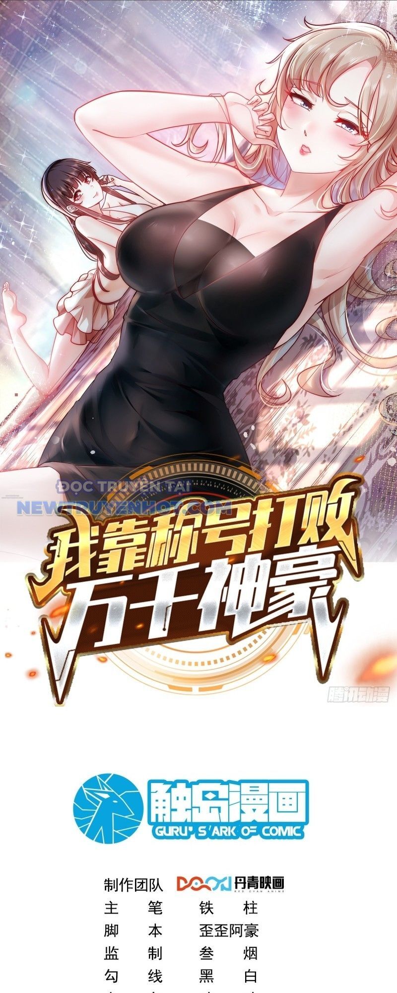 Ta Dựa Vào Danh Hào Hệ Thống Đả Bại Ngàn Vạn Thần Hào Chapter 37 - Trang 2