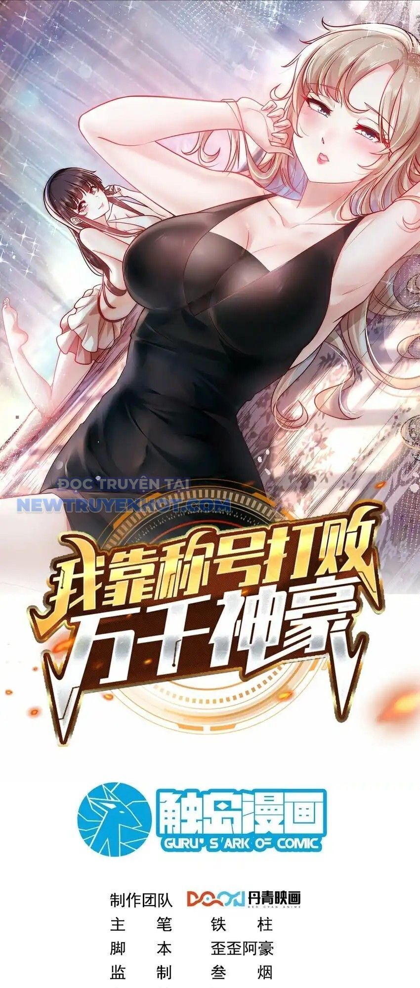 Ta Dựa Vào Danh Hào Hệ Thống Đả Bại Ngàn Vạn Thần Hào Chapter 49 - Trang 2