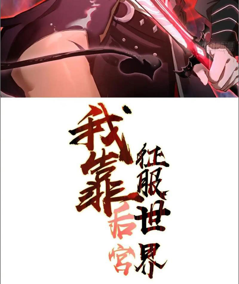 Ta Dựa Vào Hậu Cung Chinh Phục Thế Giới Chapter 13 - Trang 2