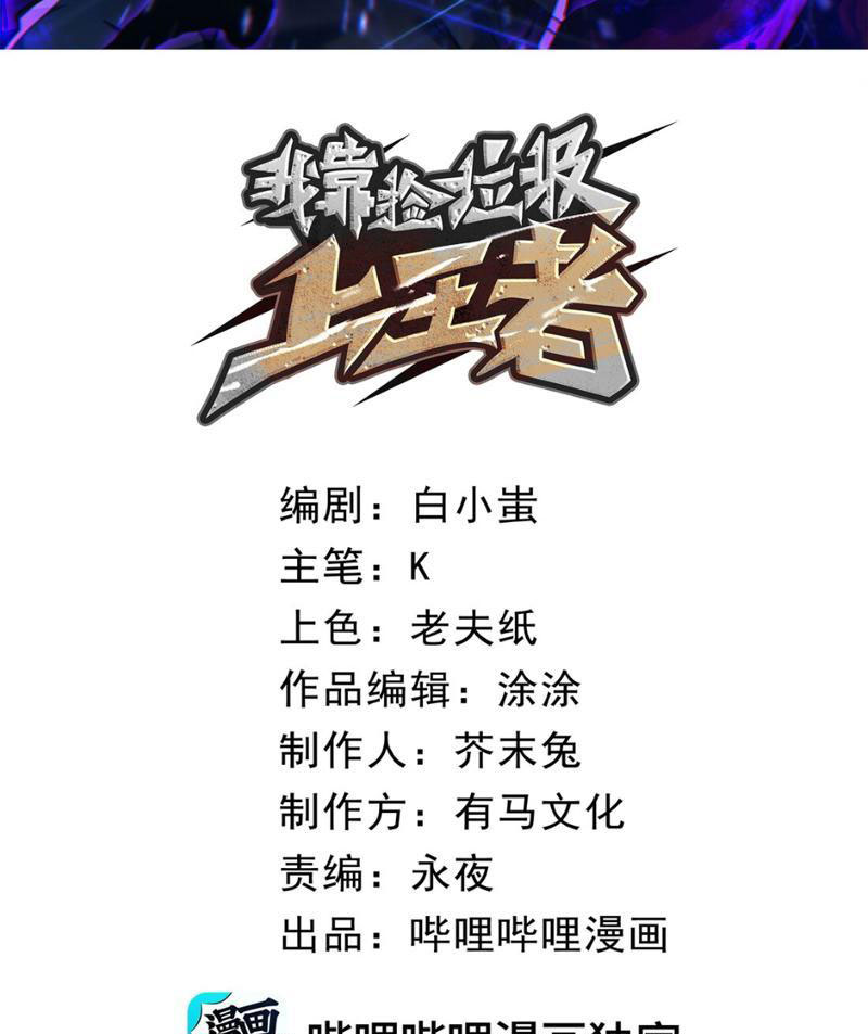 Ta Dựa Vào Nhặt Rác Trở Thành Vương Giả Chapter 1 - Trang 2