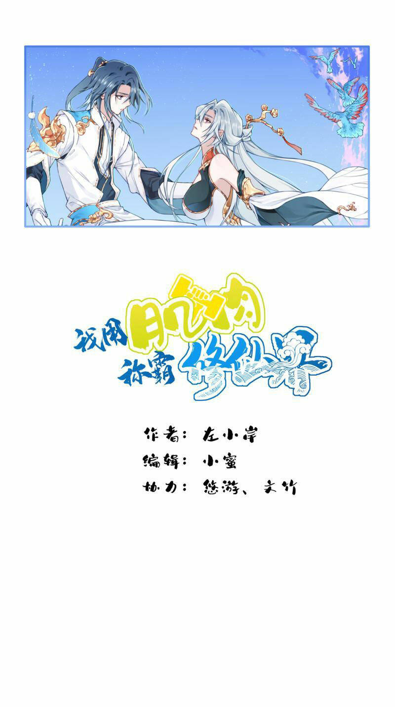 Ta Dùng Cơ Bắp Xưng Bá Tu Tiên Giới Chapter 18 - Trang 2