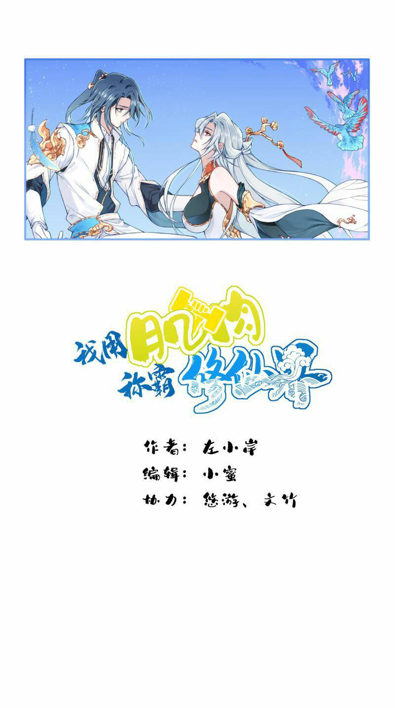 Ta Dùng Cơ Bắp Xưng Bá Tu Tiên Giới Chapter 21 - Trang 2