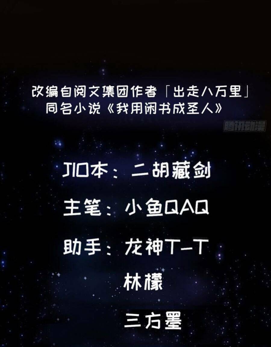 Ta Dùng Sách Giải Trí Thành Thánh Nhân Chapter 21 - Trang 2