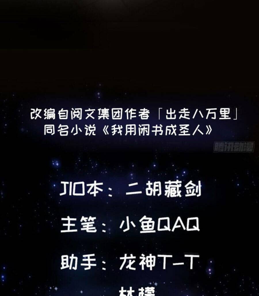 Ta Dùng Sách Giải Trí Thành Thánh Nhân Chapter 22 - Trang 2