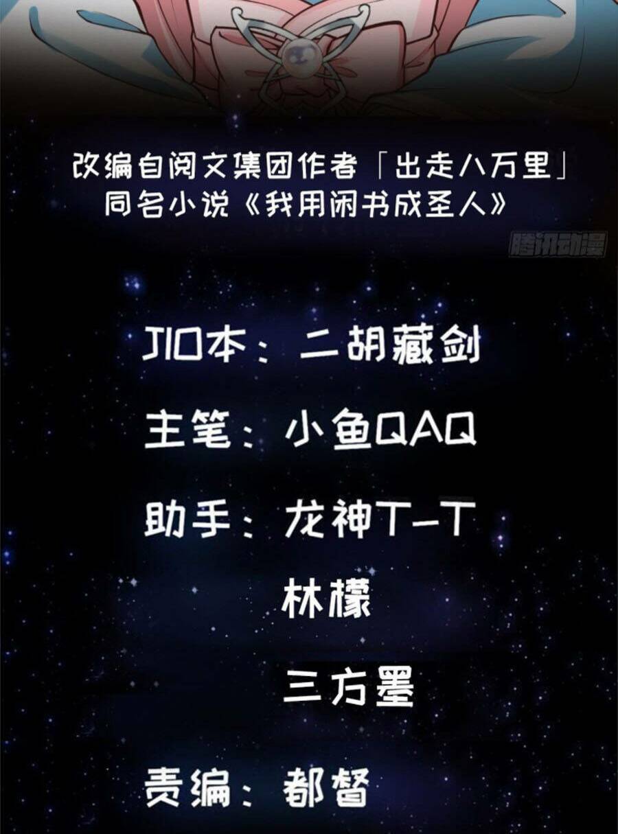 Ta Dùng Sách Giải Trí Thành Thánh Nhân Chapter 26 - Trang 2