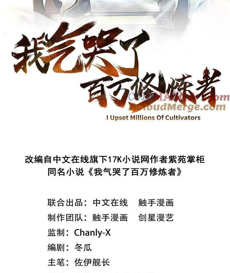 Ta Khiến Trăm Vạn Người Tu Tiên Tức Phát Khóc Chapter 62 - Trang 2