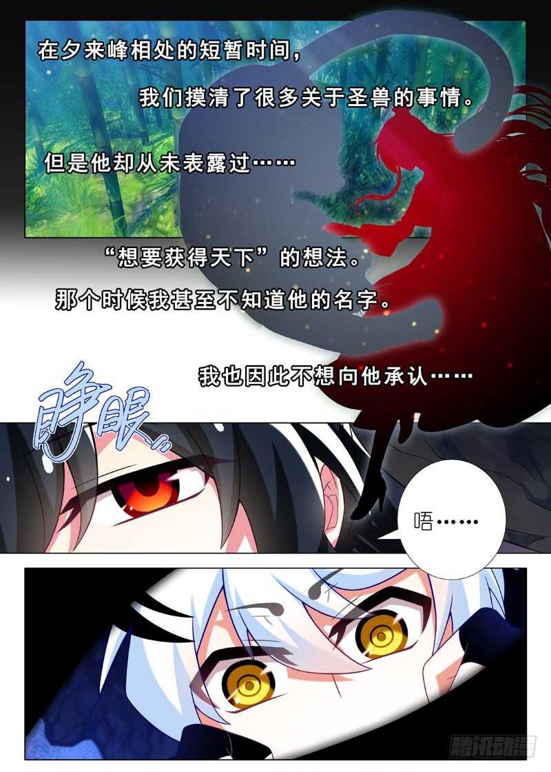 Ta Không Phải Là Giáo Chủ Chapter 138 - Trang 2