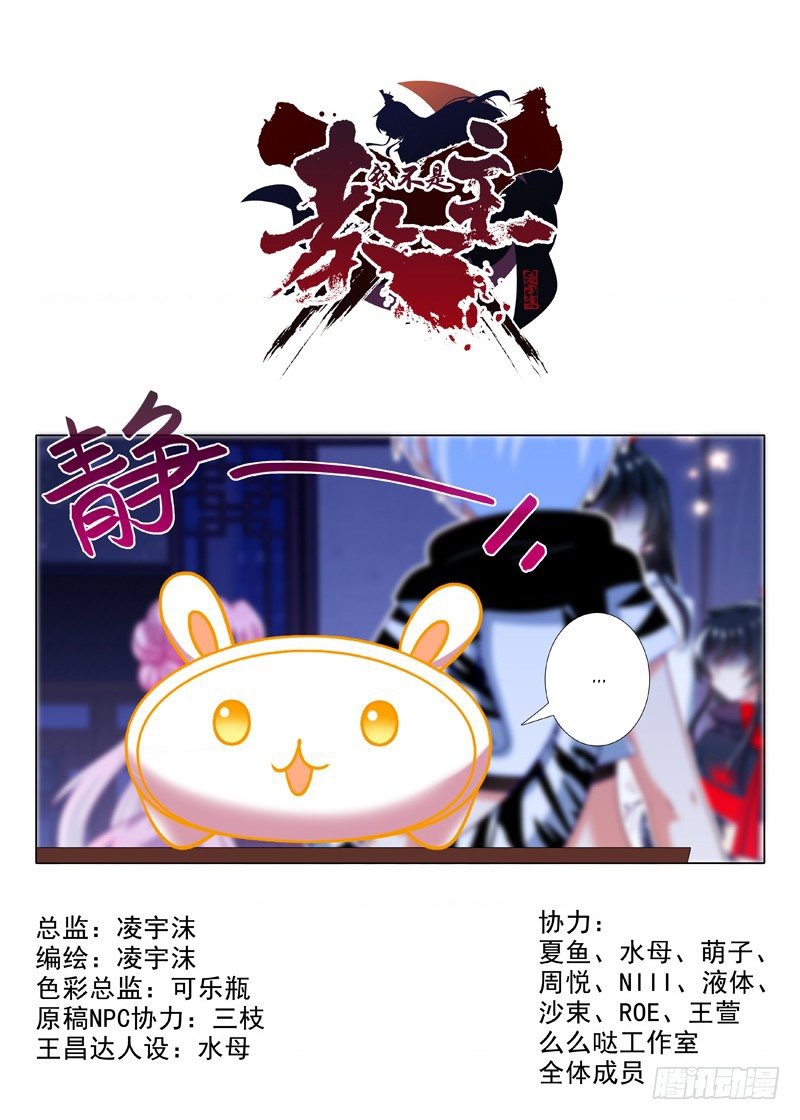 Ta Không Phải Là Giáo Chủ Chapter 60 - Trang 2