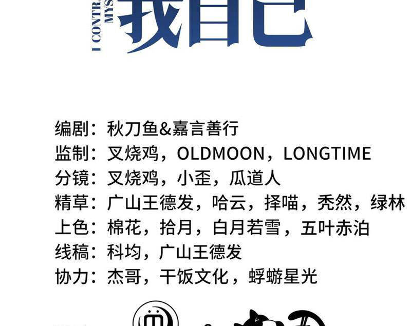 Ta Ký Kết Khế Ước Với Chính Mình Chapter 48.1 - Trang 2