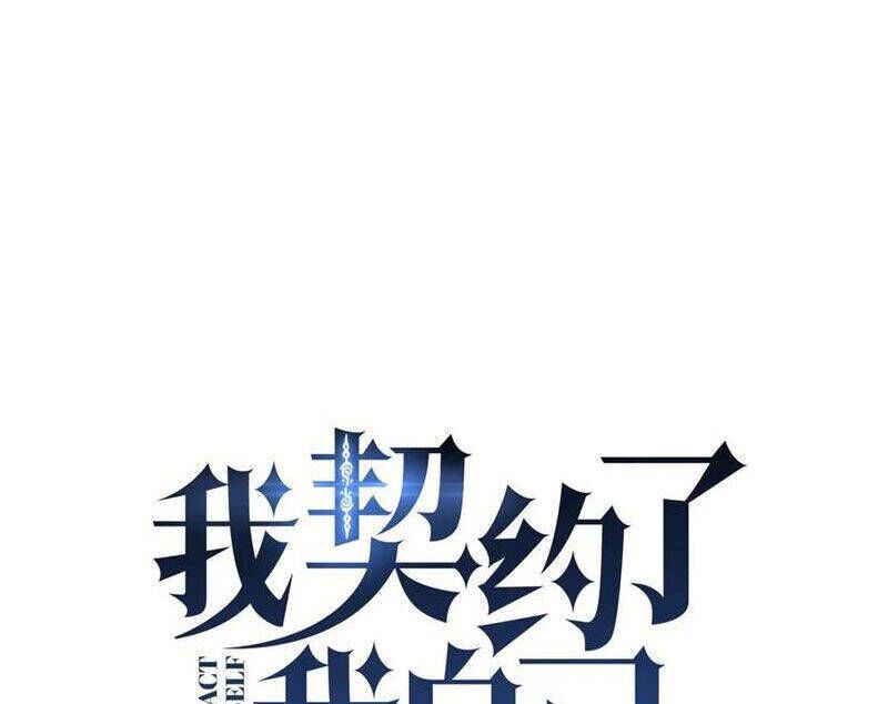 Ta Ký Kết Khế Ước Với Chính Mình Chapter 48.3 - Trang 2