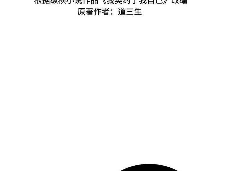 Ta Ký Kết Khế Ước Với Chính Mình Chapter 49.5 - Trang 2