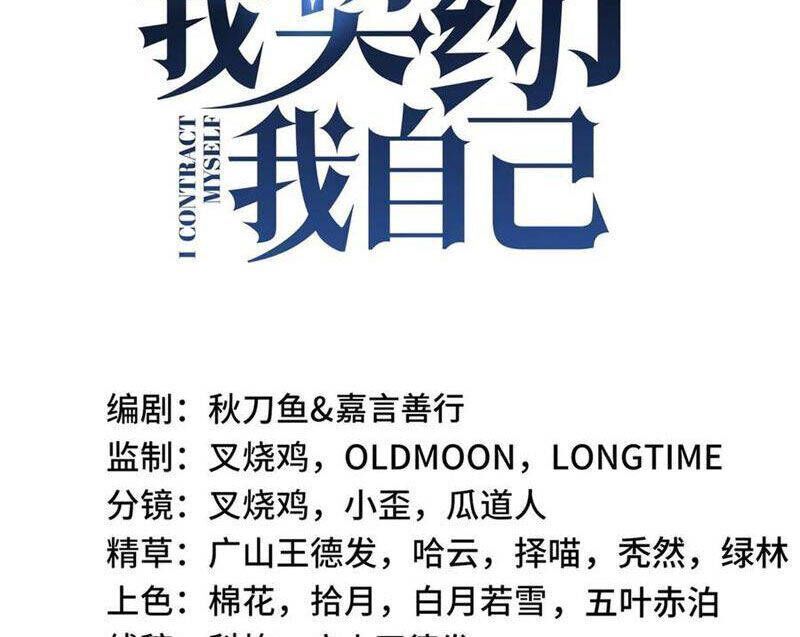 Ta Ký Kết Khế Ước Với Chính Mình Chapter 52.6 - Trang 2