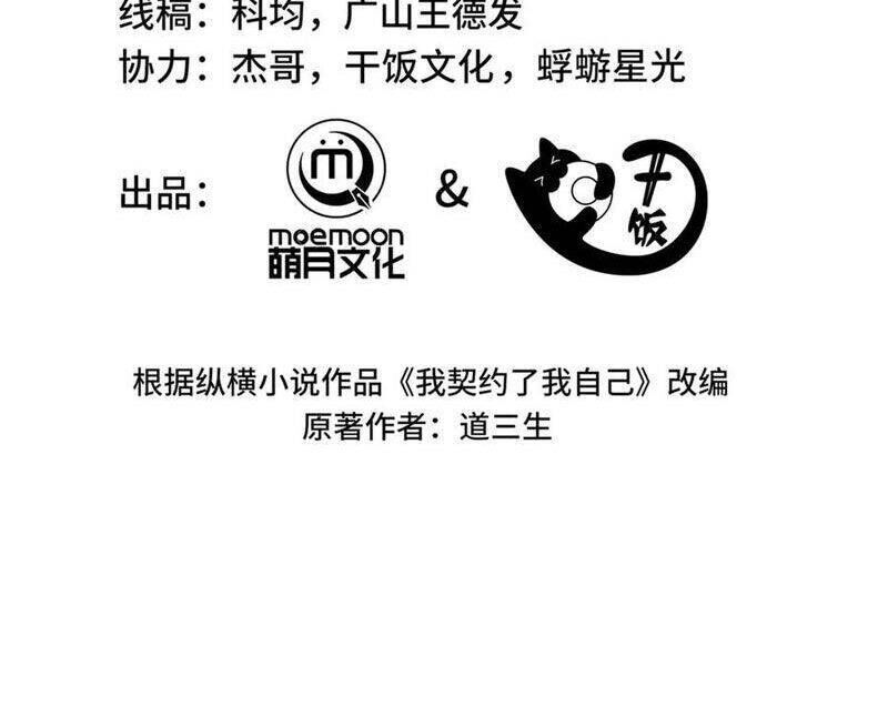 Ta Ký Kết Khế Ước Với Chính Mình Chapter 52.8 - Trang 2