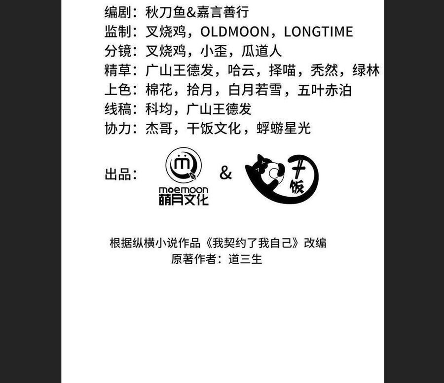 Ta Ký Kết Khế Ước Với Chính Mình Chapter 54.4 - Trang 2