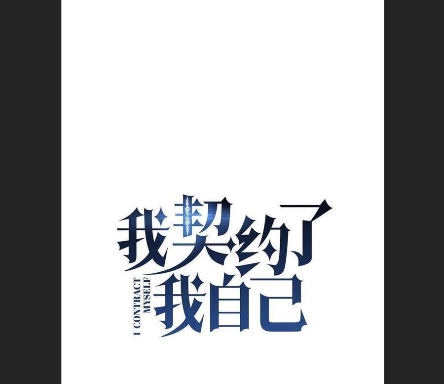 Ta Ký Kết Khế Ước Với Chính Mình Chapter 54.7 - Trang 2