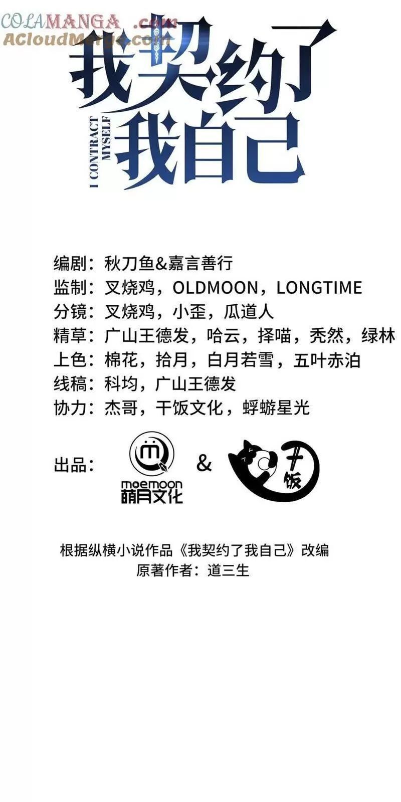 Ta Ký Kết Khế Ước Với Chính Mình Chapter 59.7 - Trang 2