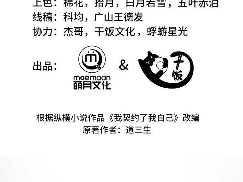 Ta Ký Kết Khế Ước Với Chính Mình Chapter 60.7 - Trang 2