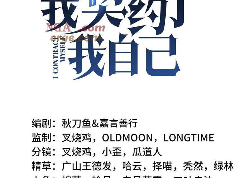 Ta Ký Kết Khế Ước Với Chính Mình Chapter 60 - Trang 2