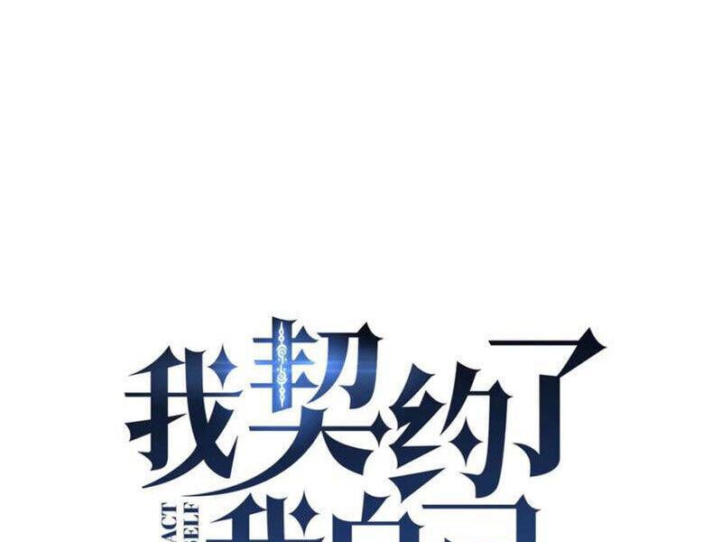 Ta Ký Kết Khế Ước Với Chính Mình Chapter 61.2 - Trang 2