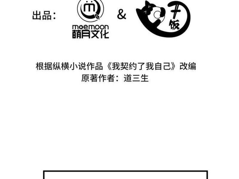 Ta Ký Kết Khế Ước Với Chính Mình Chapter 61.4 - Trang 2