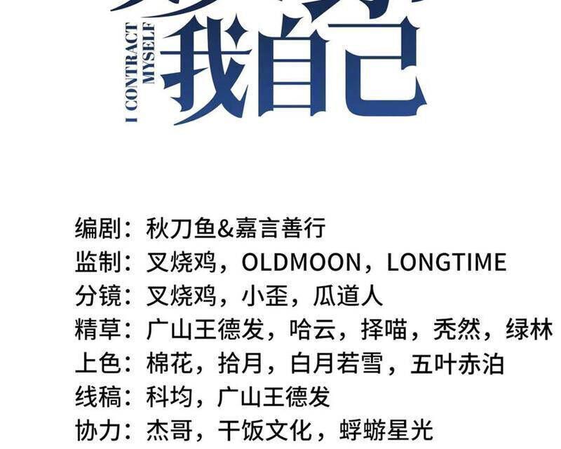 Ta Ký Kết Khế Ước Với Chính Mình Chapter 62.8 - Trang 2