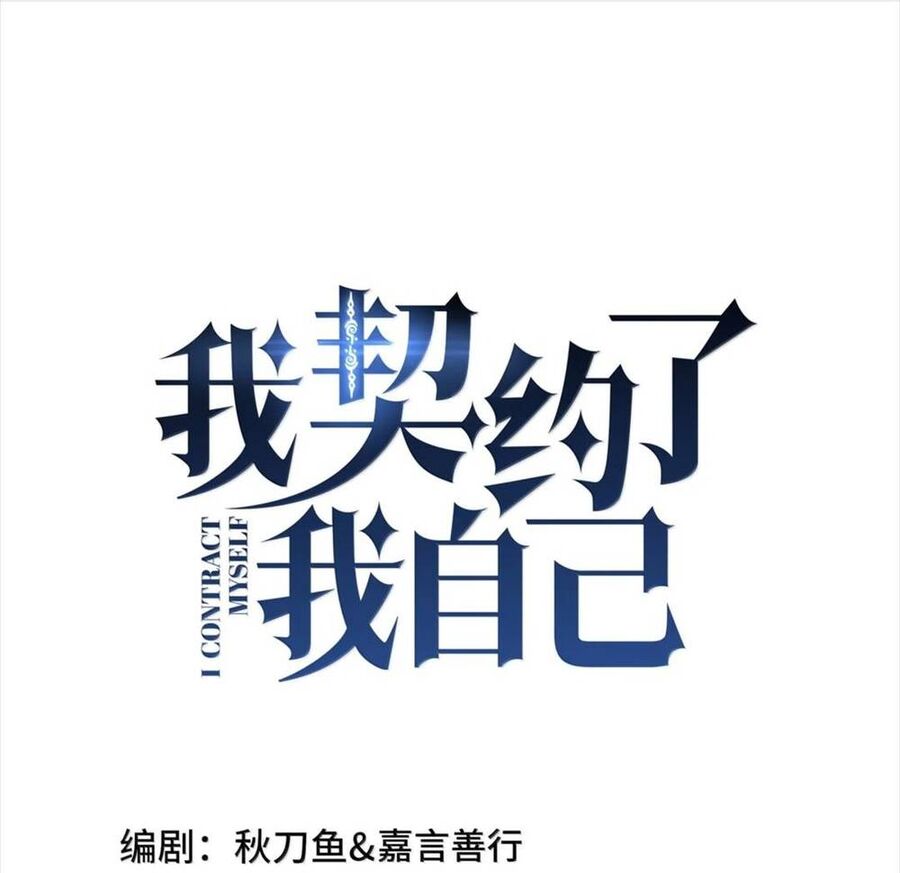 Ta Ký Kết Khế Ước Với Chính Mình Chapter 65 - Trang 2