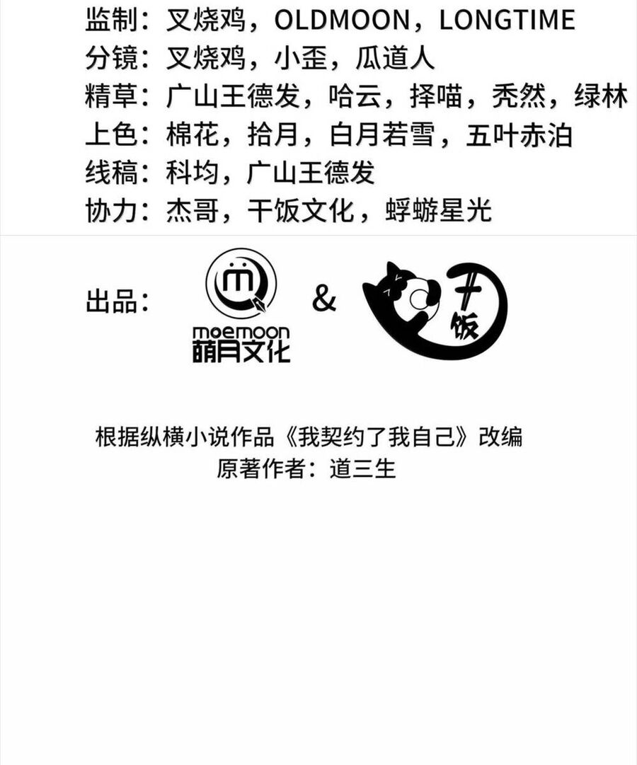 Ta Ký Kết Khế Ước Với Chính Mình Chapter 65 - Trang 2