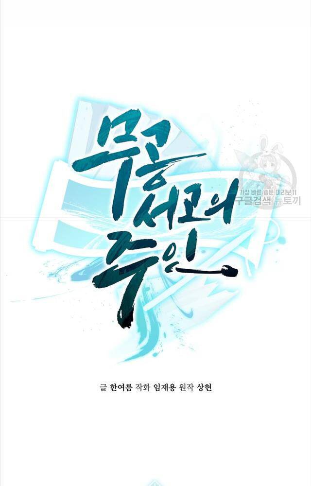 Ta Là Chủ Nhân Của Thư Viện Võ Công Chapter 1 - Trang 2