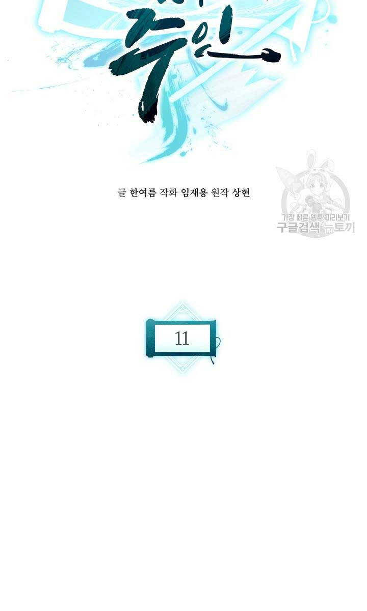 Ta Là Chủ Nhân Của Thư Viện Võ Công Chapter 11 - Trang 2