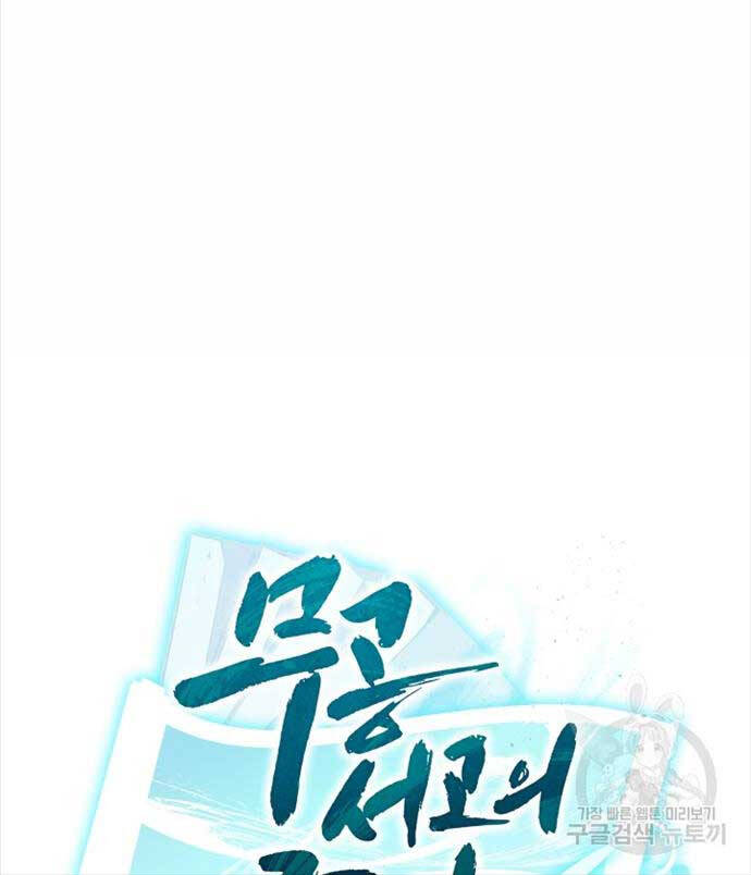 Ta Là Chủ Nhân Của Thư Viện Võ Công Chapter 13 - Trang 2