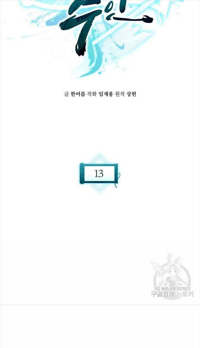 Ta Là Chủ Nhân Của Thư Viện Võ Công Chapter 13 - Trang 2