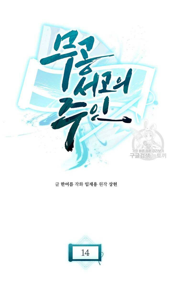 Ta Là Chủ Nhân Của Thư Viện Võ Công Chapter 14 - Trang 2