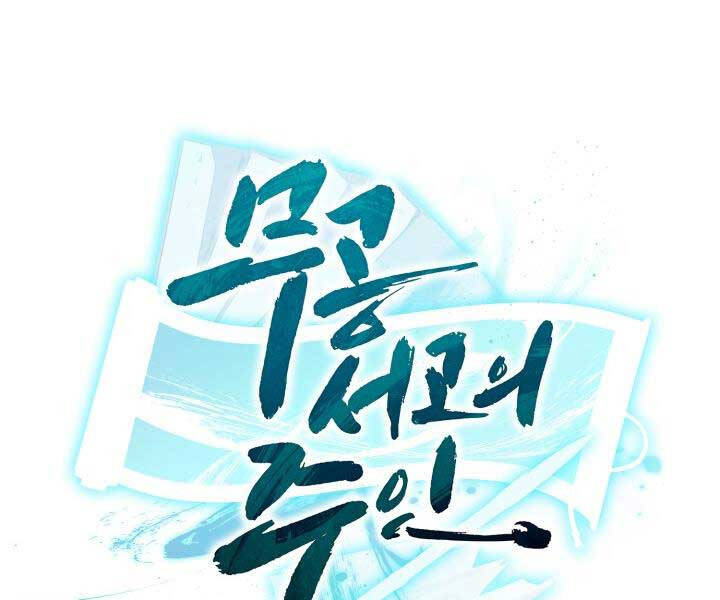 Ta Là Chủ Nhân Của Thư Viện Võ Công Chapter 16 - Trang 2