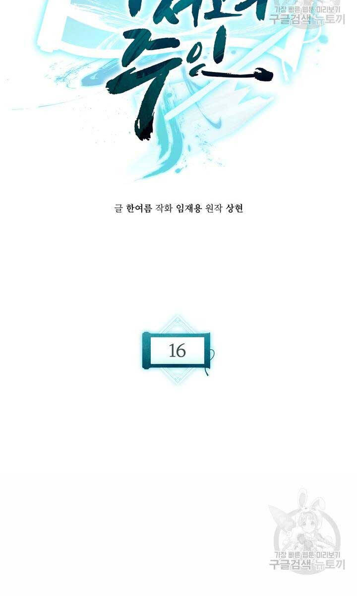 Ta Là Chủ Nhân Của Thư Viện Võ Công Chapter 16 - Trang 2