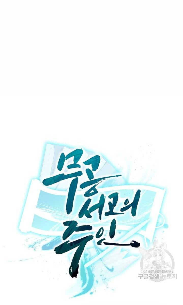 Ta Là Chủ Nhân Của Thư Viện Võ Công Chapter 17 - Trang 2