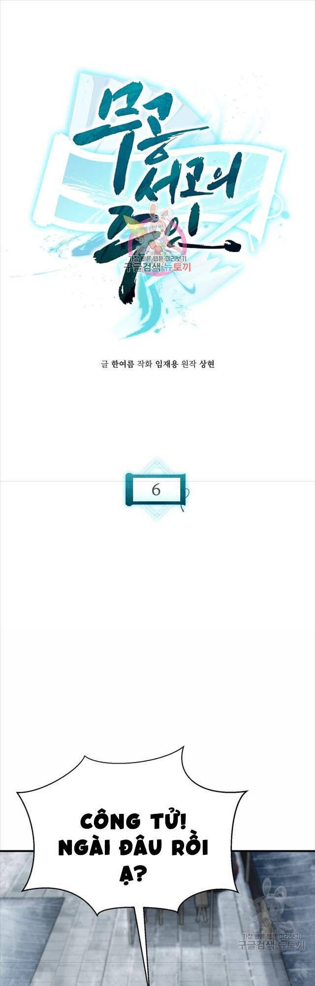 Ta Là Chủ Nhân Của Thư Viện Võ Công Chapter 6 - Trang 2