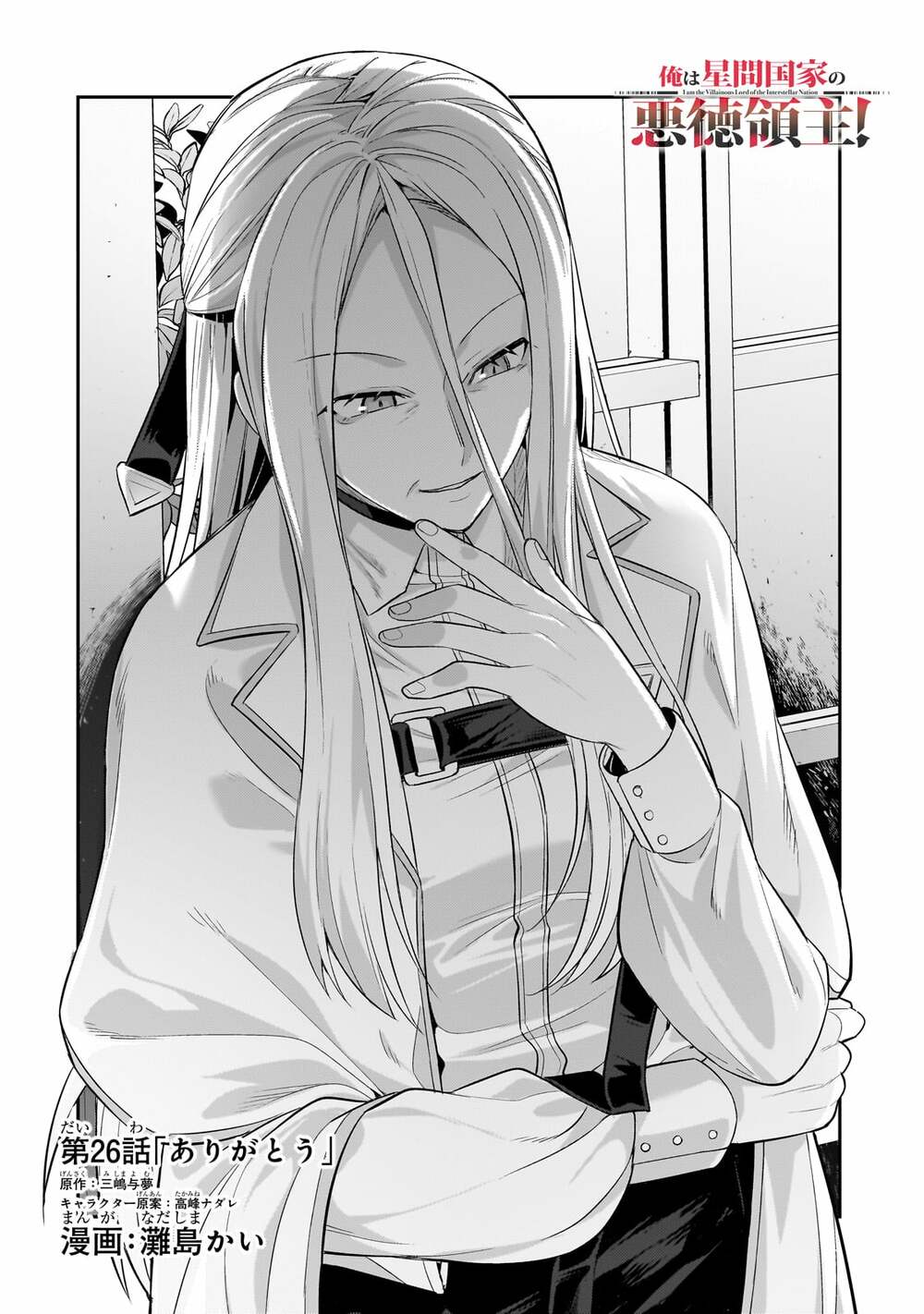 Ta Là Chúa Tể Của Đế Chế Liên Ngân Hà Chapter 26.1 - Trang 2