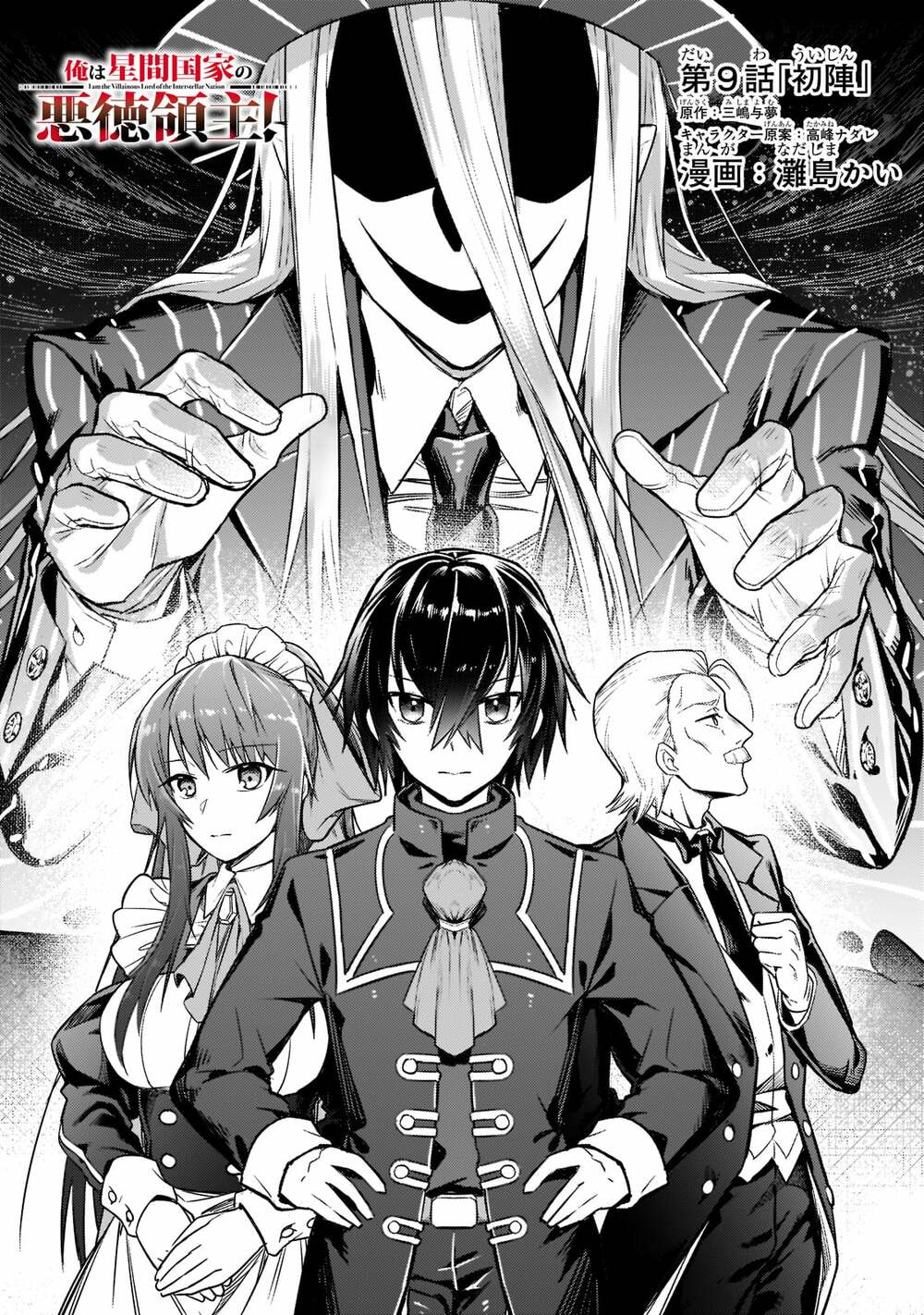 Ta Là Chúa Tể Của Đế Chế Liên Ngân Hà Chapter 9 - Trang 2