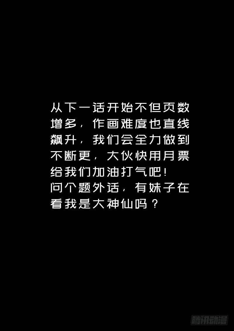 Ta Là Đại Thần Tiên Chapter 153 - Trang 2