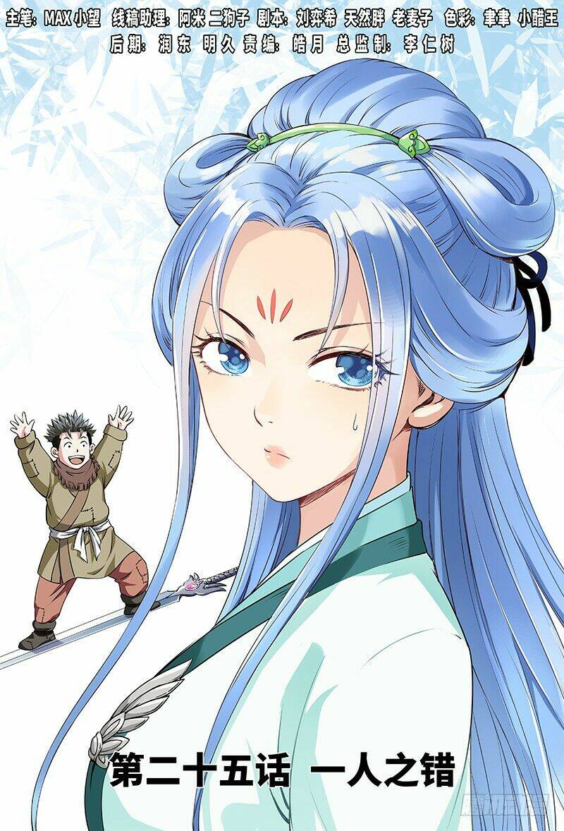 Ta Là Đại Thần Tiên Chapter 25 - Trang 2